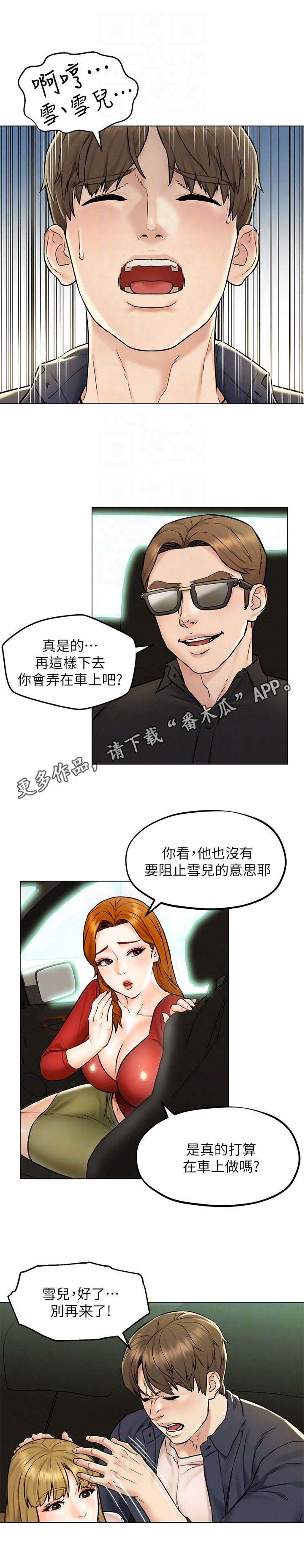 《旅途解放》第9章乱想 第9页