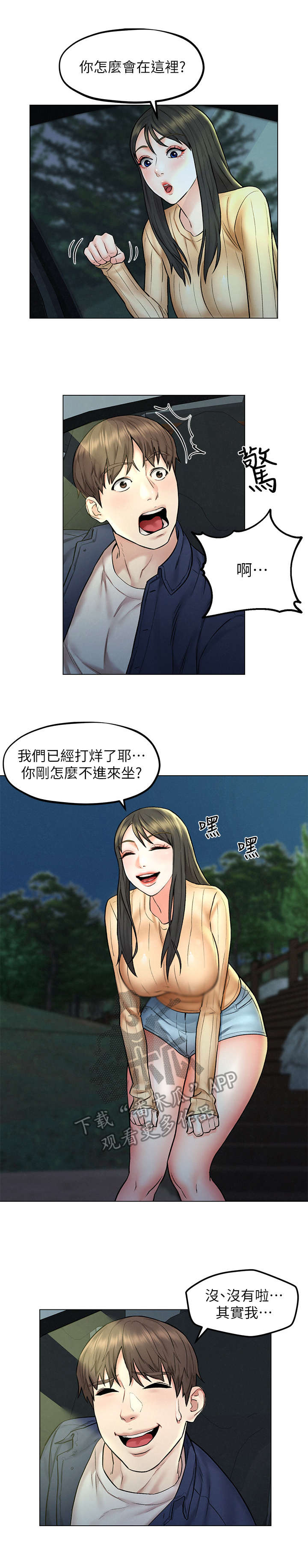 《旅途解放》第13章烦闷 第11页