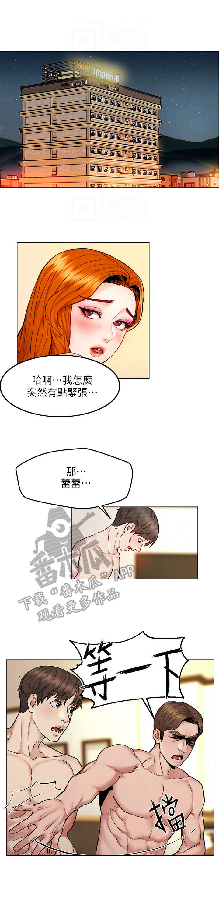 《旅途解放》第13章烦闷 第1页