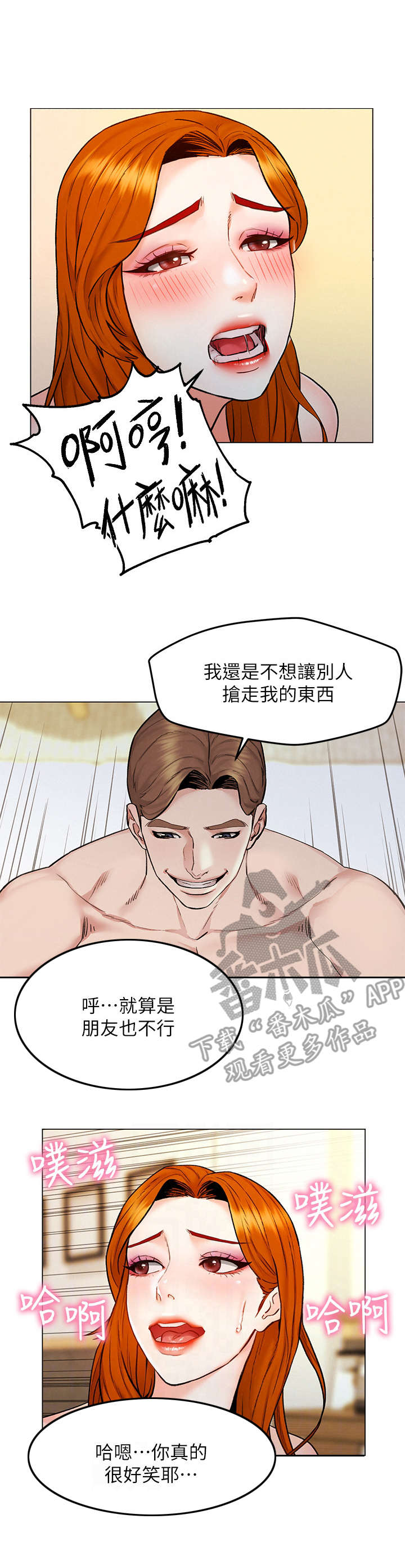 《旅途解放》第13章烦闷 第3页