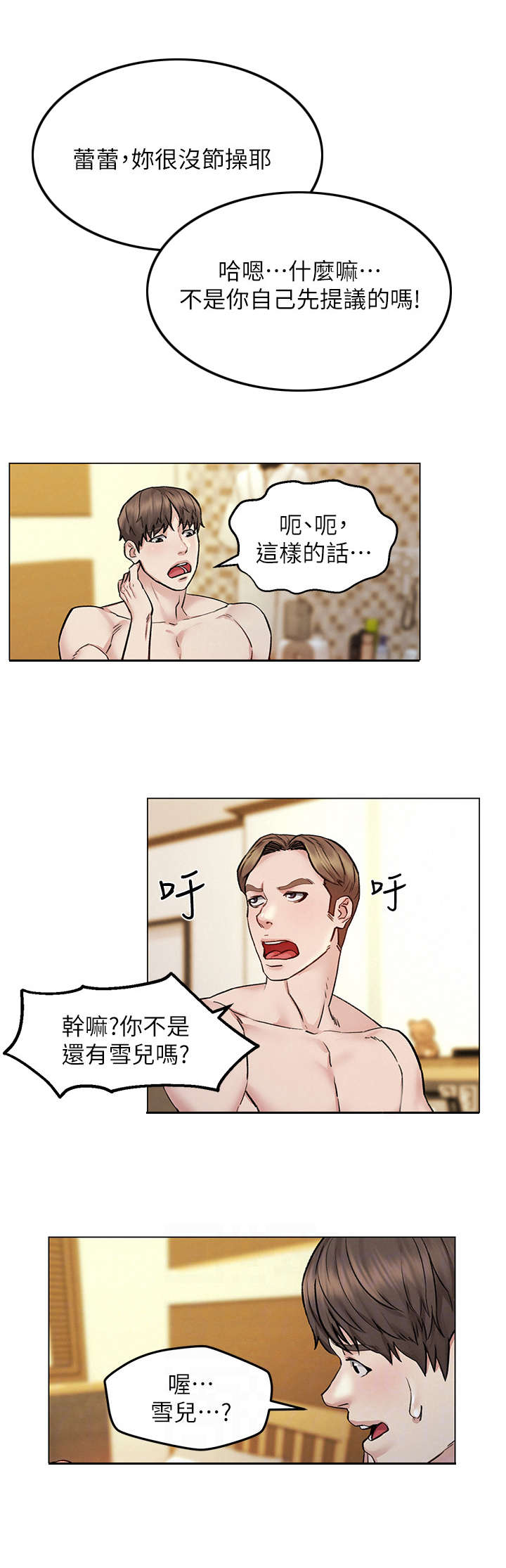《旅途解放》第13章烦闷 第4页
