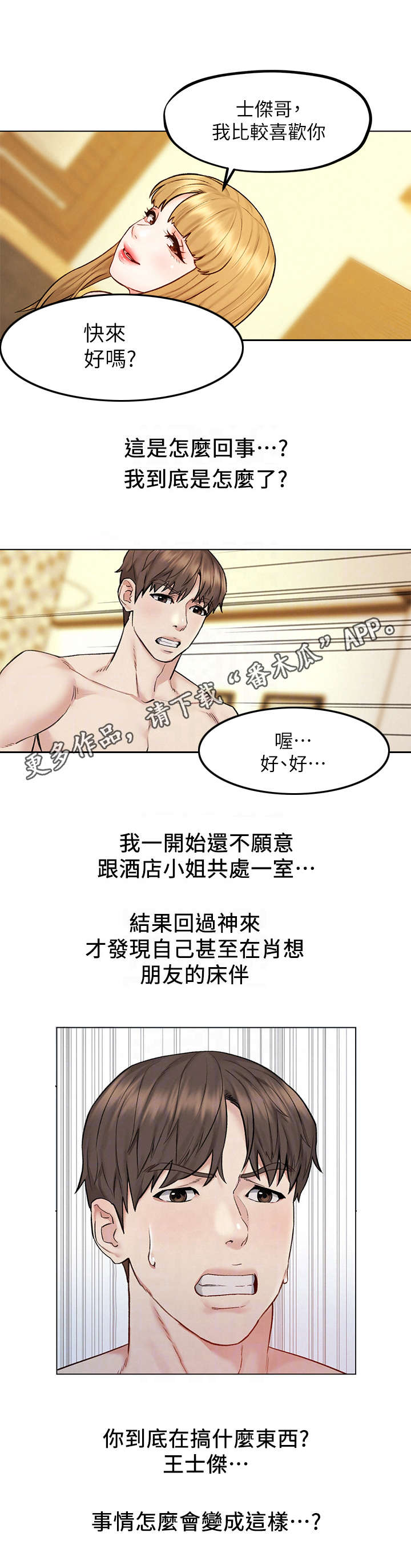 《旅途解放》第13章烦闷 第5页