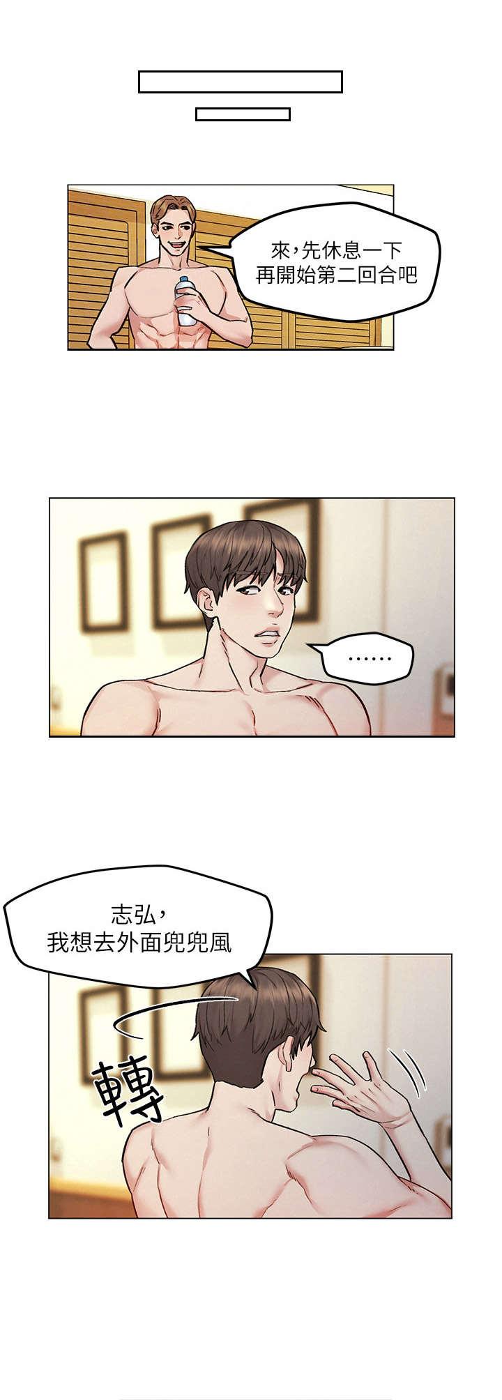 《旅途解放》第13章烦闷 第6页