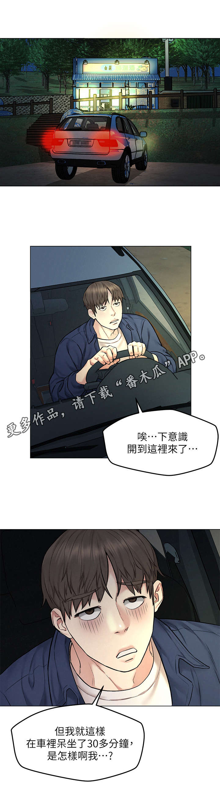 《旅途解放》第13章烦闷 第9页