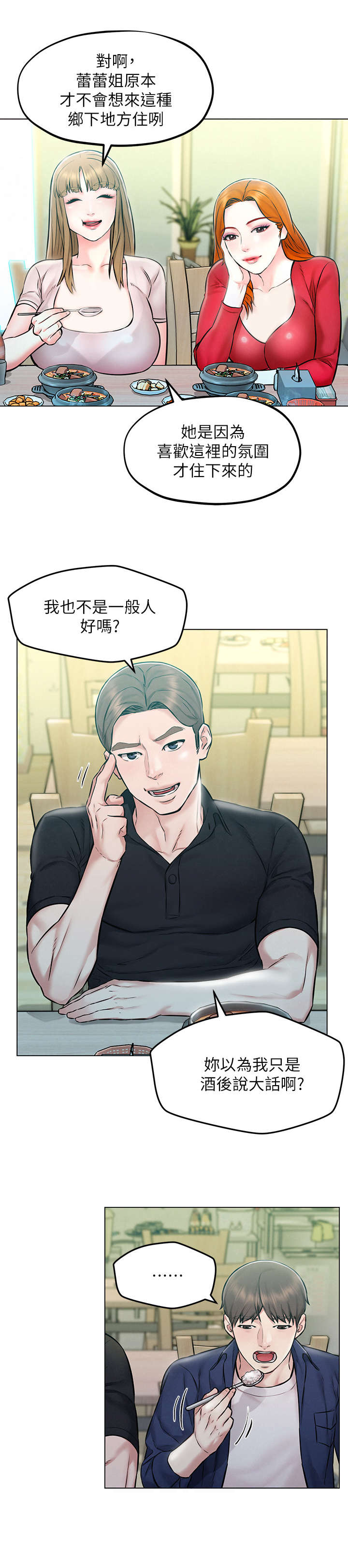 《旅途解放》第7章摔倒 第10页