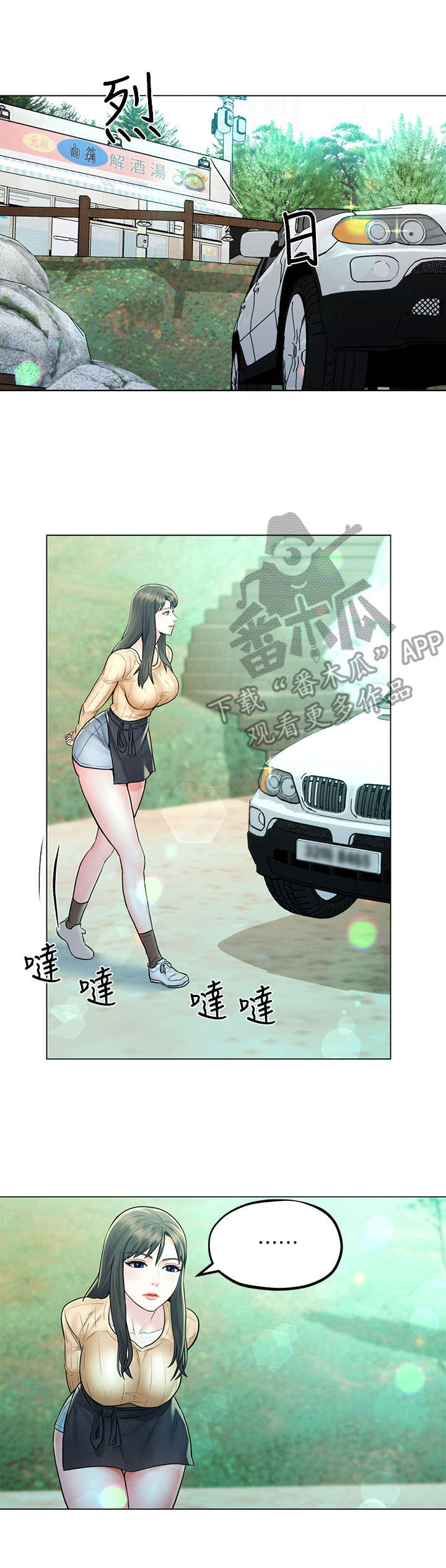 《旅途解放》第7章摔倒 第11页