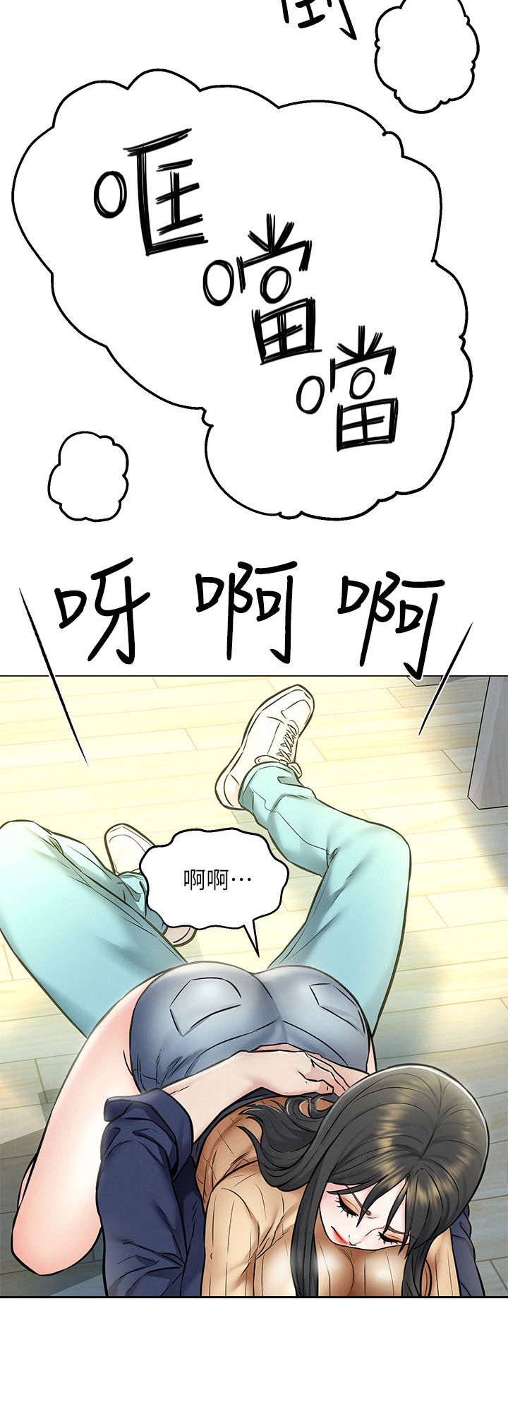 《旅途解放》第7章摔倒 第2页
