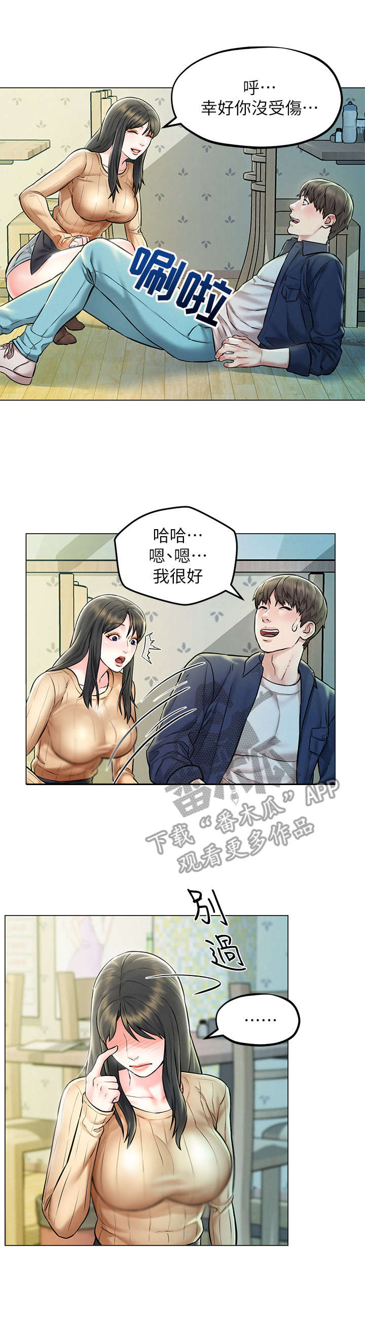 《旅途解放》第7章摔倒 第5页