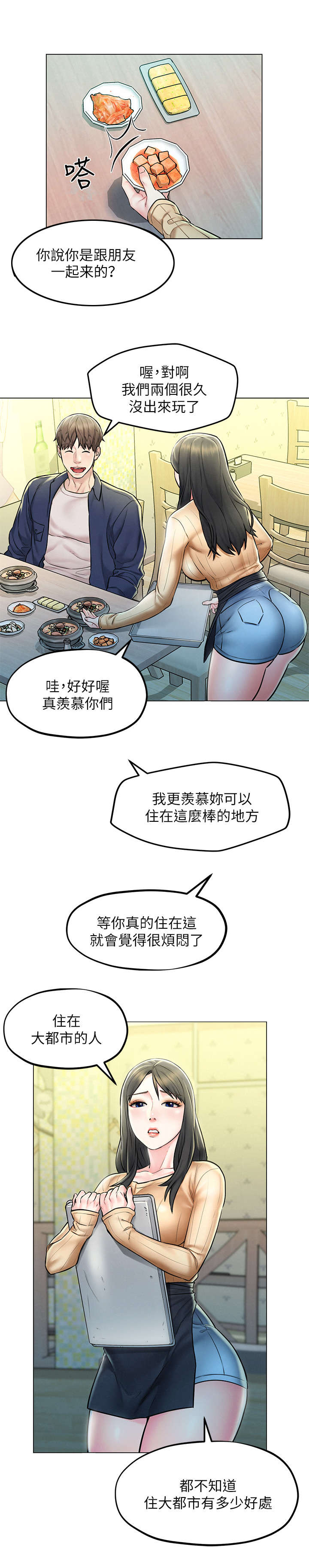 《旅途解放》第7章摔倒 第6页