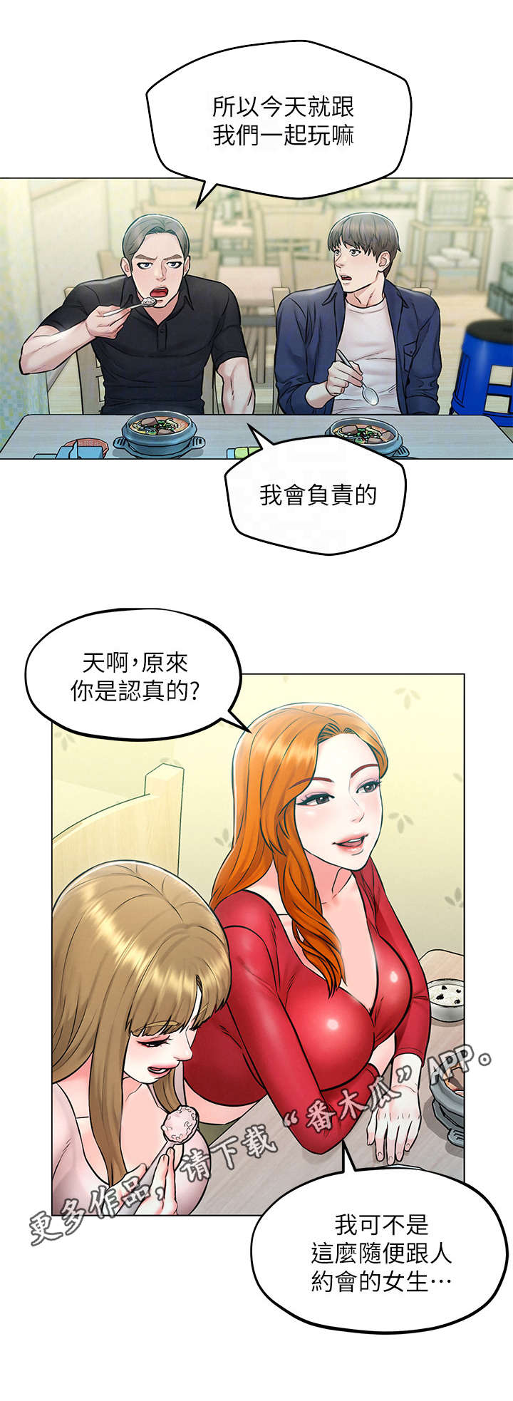 《旅途解放》第7章摔倒 第9页