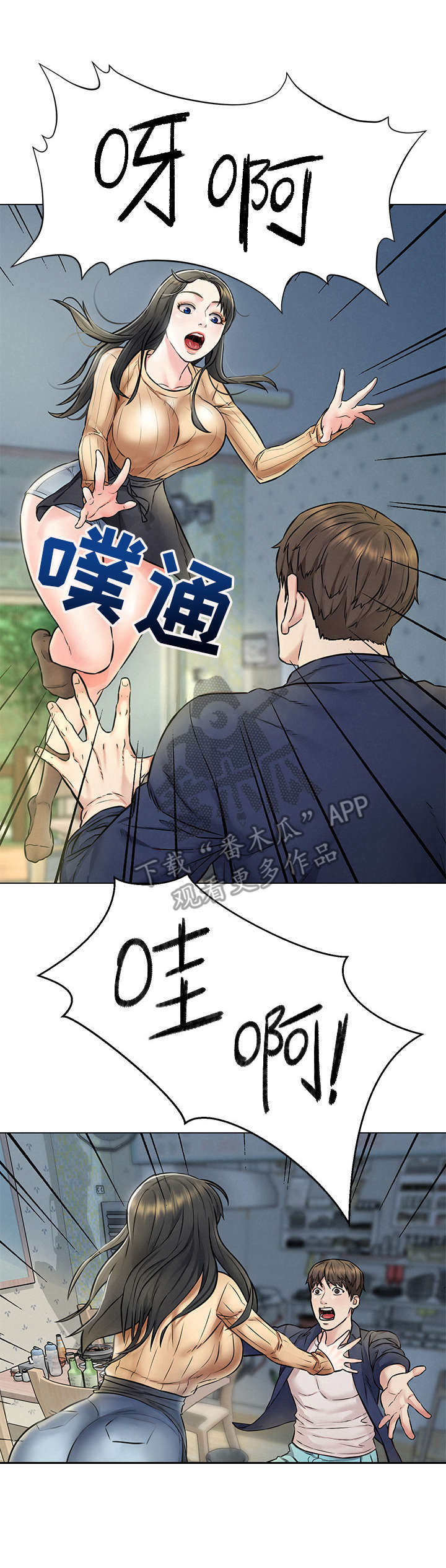 《旅途解放》第6章偶遇 第11页