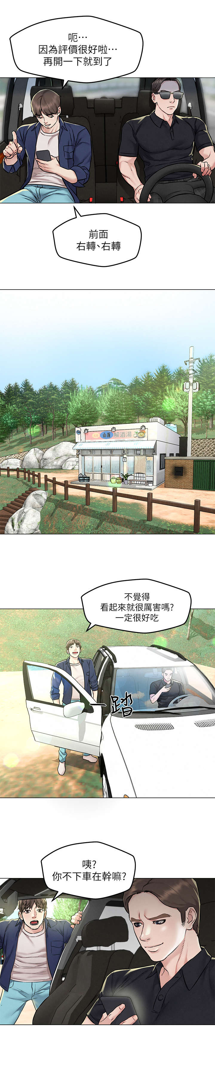 《旅途解放》第6章偶遇 第2页