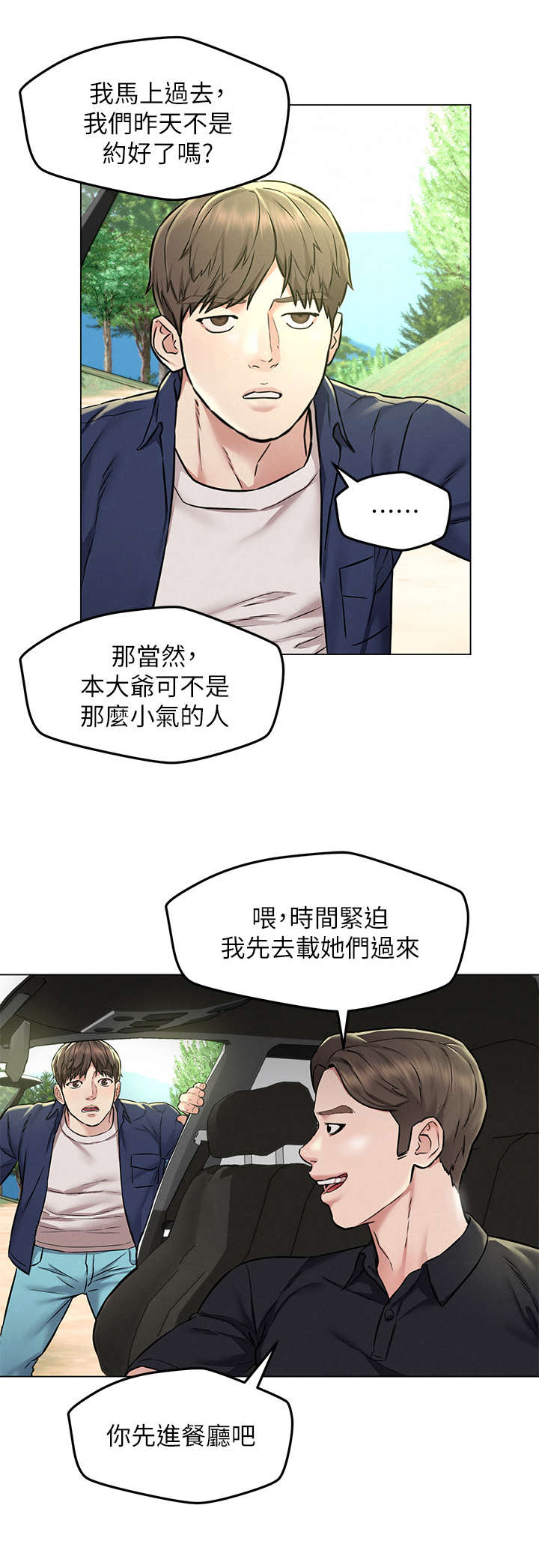 《旅途解放》第6章偶遇 第4页