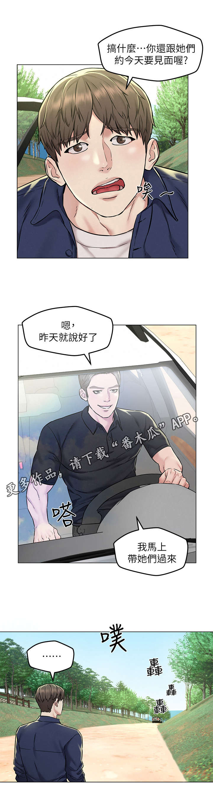 《旅途解放》第6章偶遇 第5页
