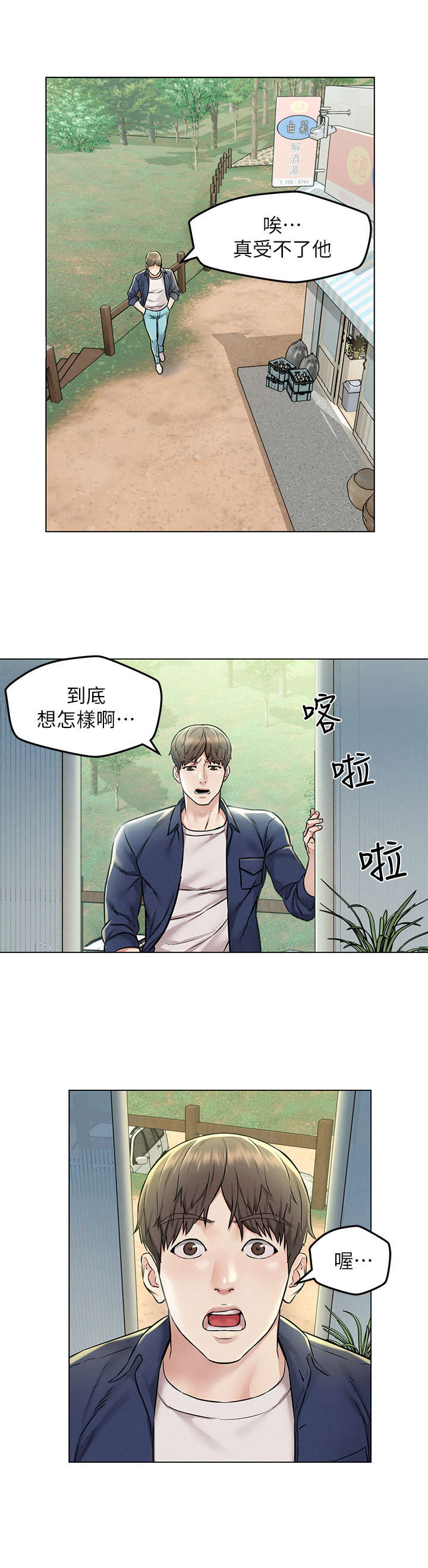 《旅途解放》第6章偶遇 第6页