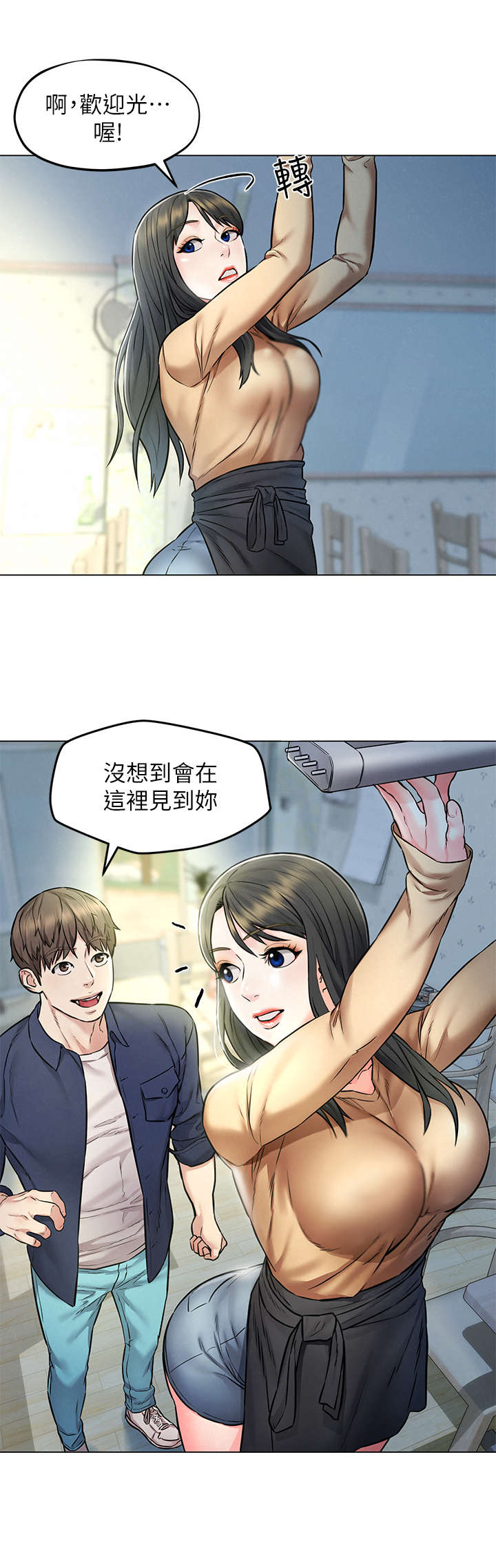 《旅途解放》第6章偶遇 第8页