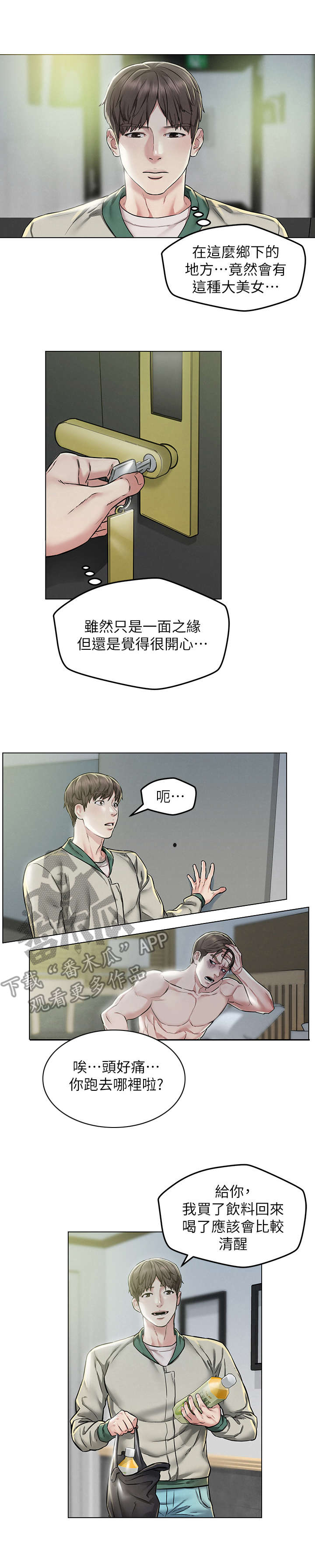 《旅途解放》第5章带路 第11页