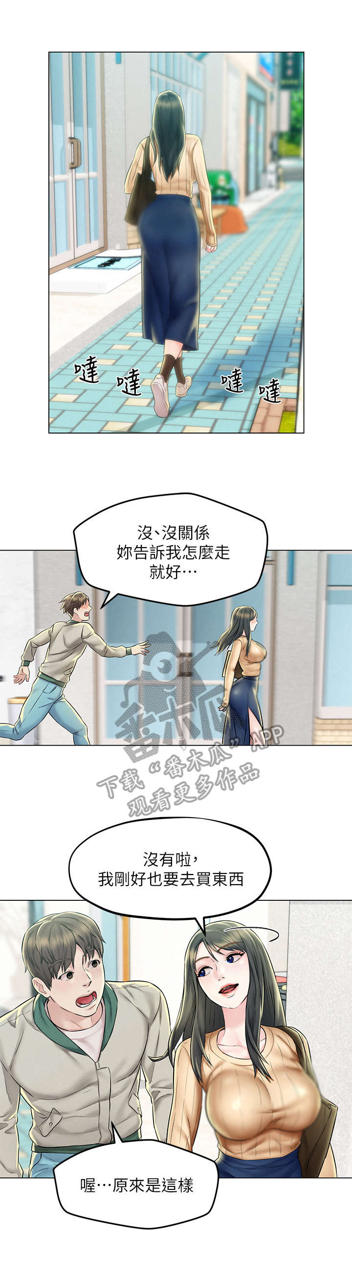 《旅途解放》第5章带路 第1页