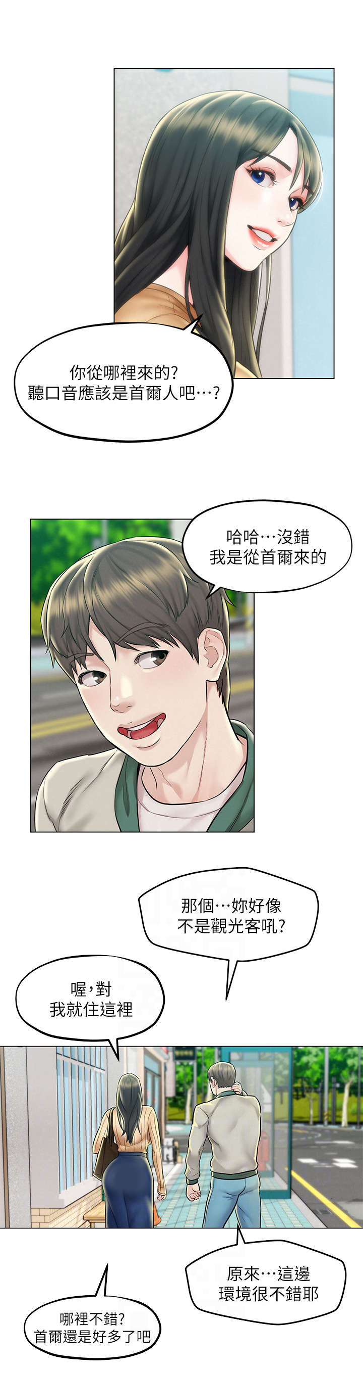 《旅途解放》第5章带路 第2页