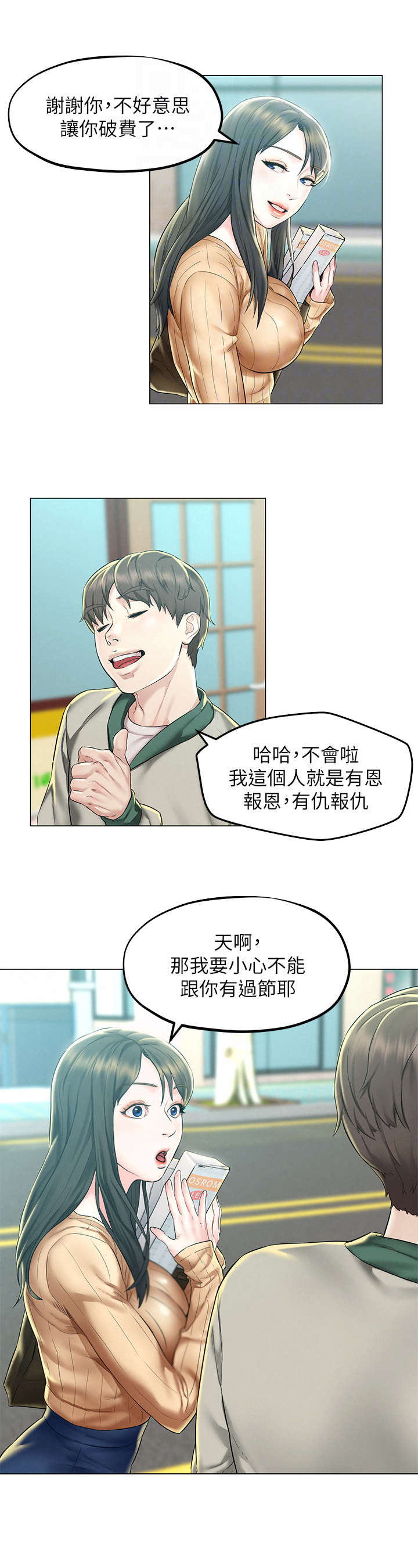 《旅途解放》第5章带路 第6页