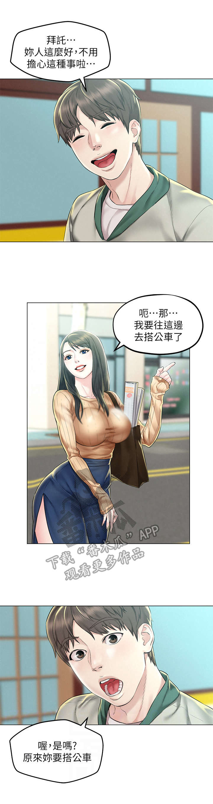 《旅途解放》第5章带路 第7页