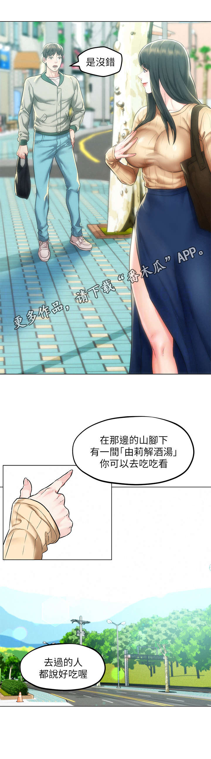 《旅途解放》第5章带路 第9页