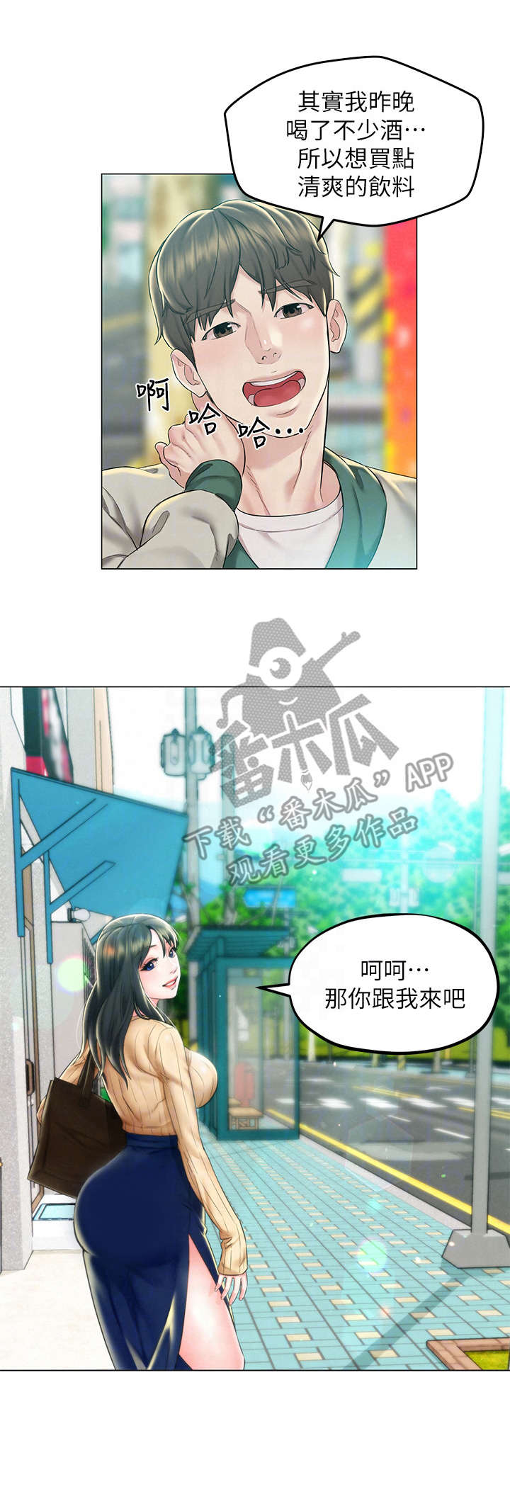 《旅途解放》第4章宿醉 第11页