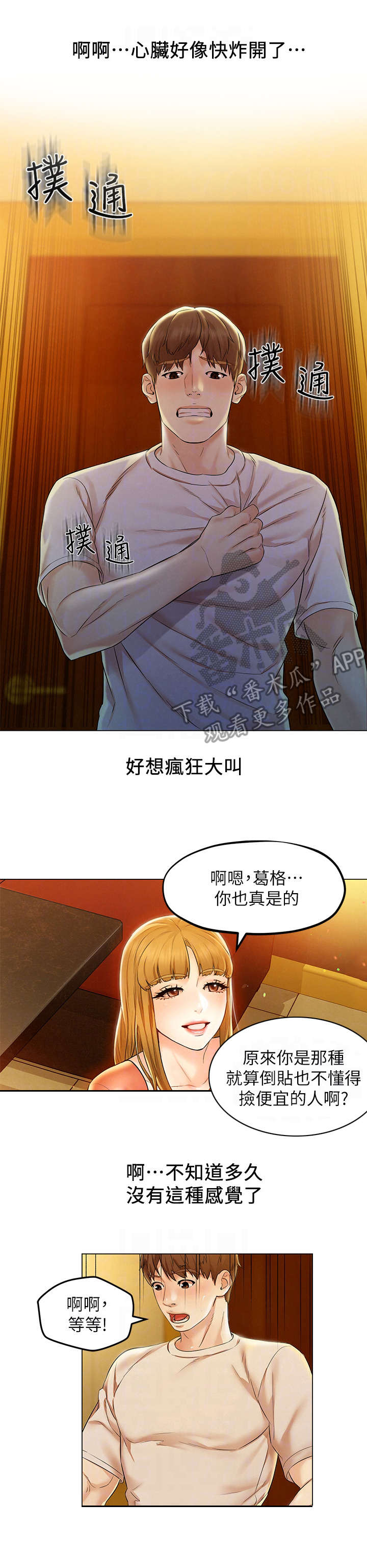 《旅途解放》第4章宿醉 第1页