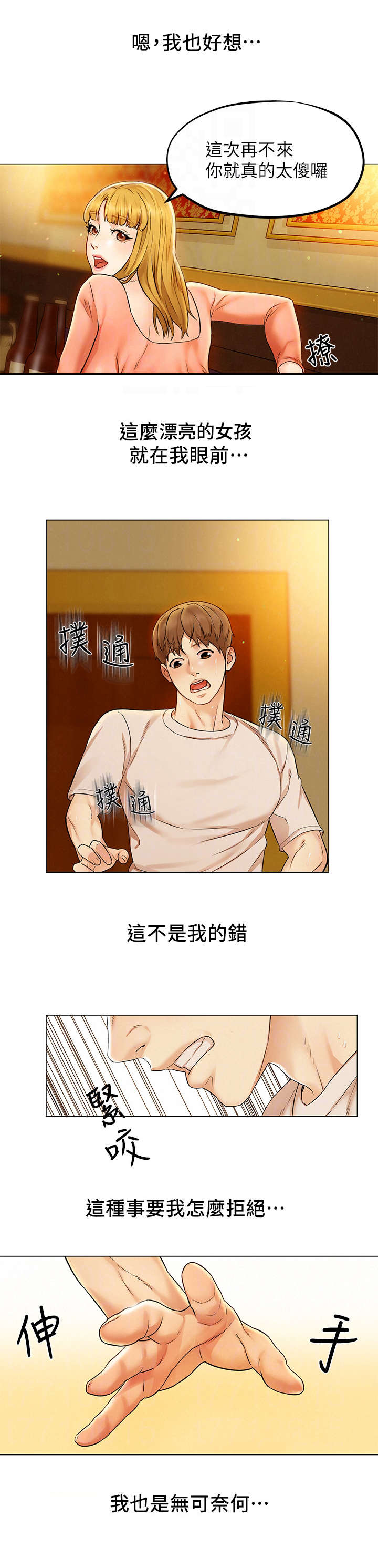 《旅途解放》第4章宿醉 第2页
