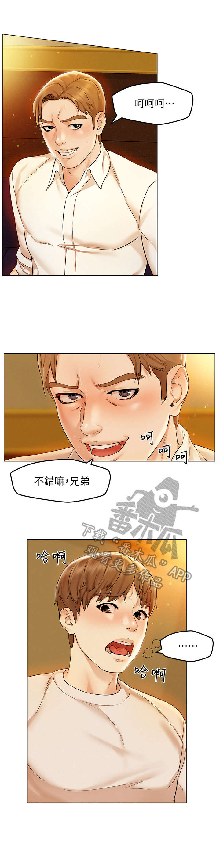 《旅途解放》第4章宿醉 第3页