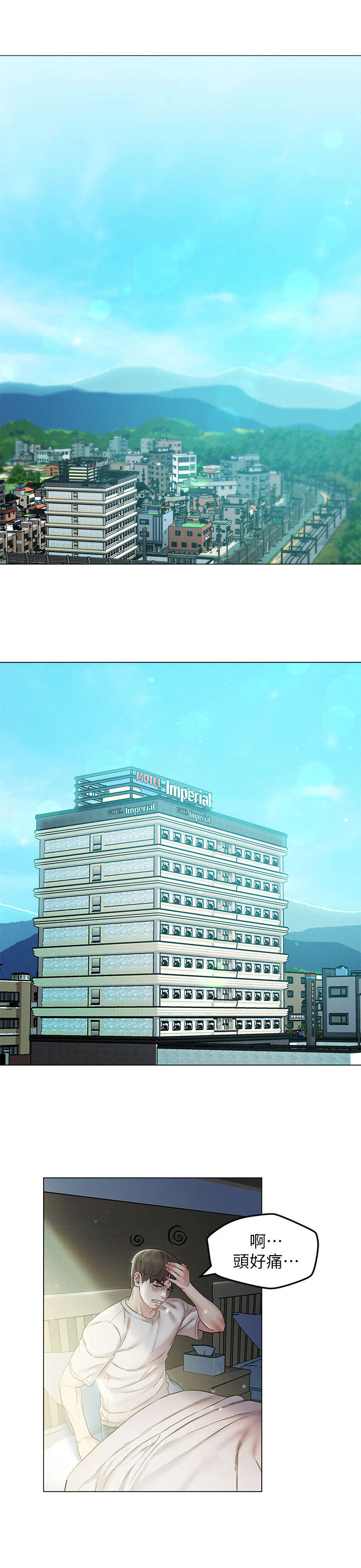 《旅途解放》第4章宿醉 第4页