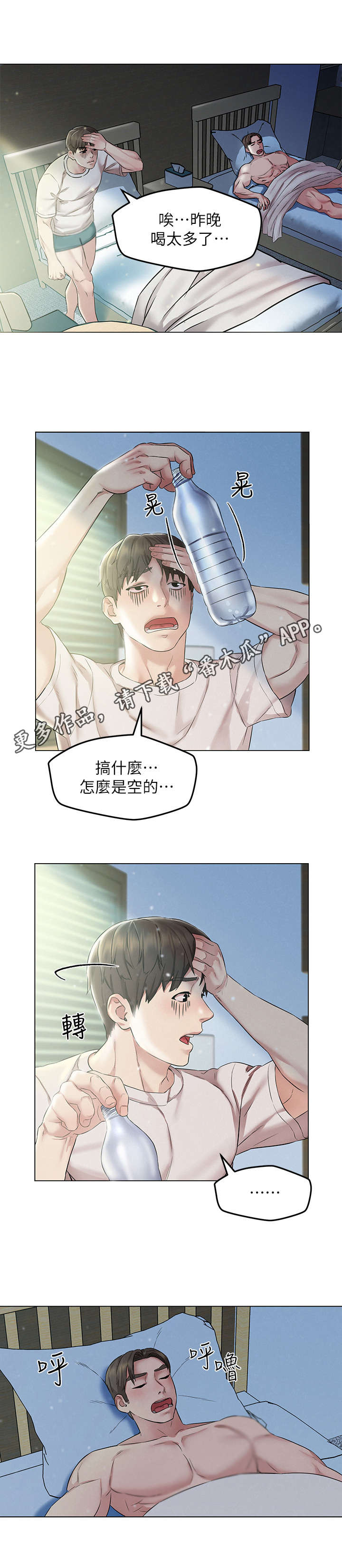 《旅途解放》第4章宿醉 第5页