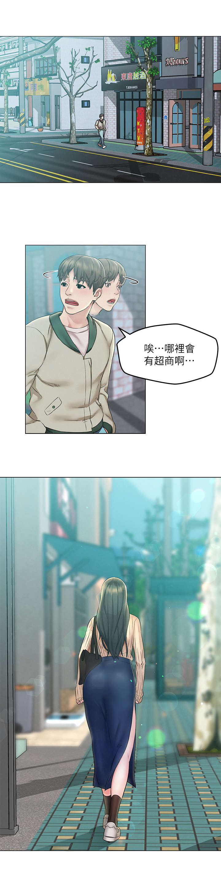 《旅途解放》第4章宿醉 第6页