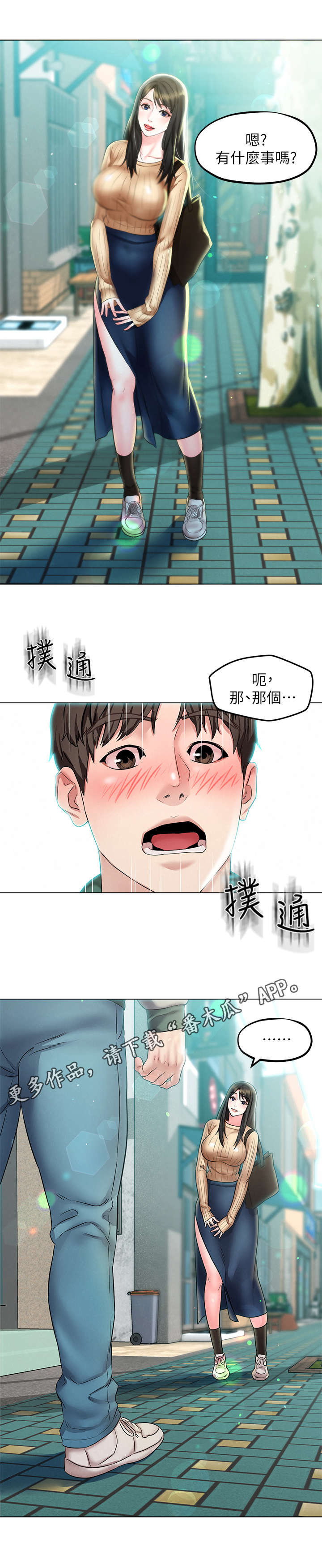 《旅途解放》第4章宿醉 第9页