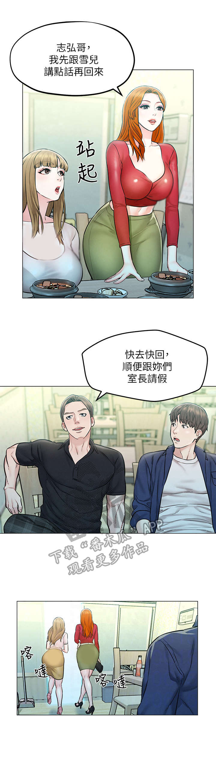 《旅途解放》第8章吹牛 第1页