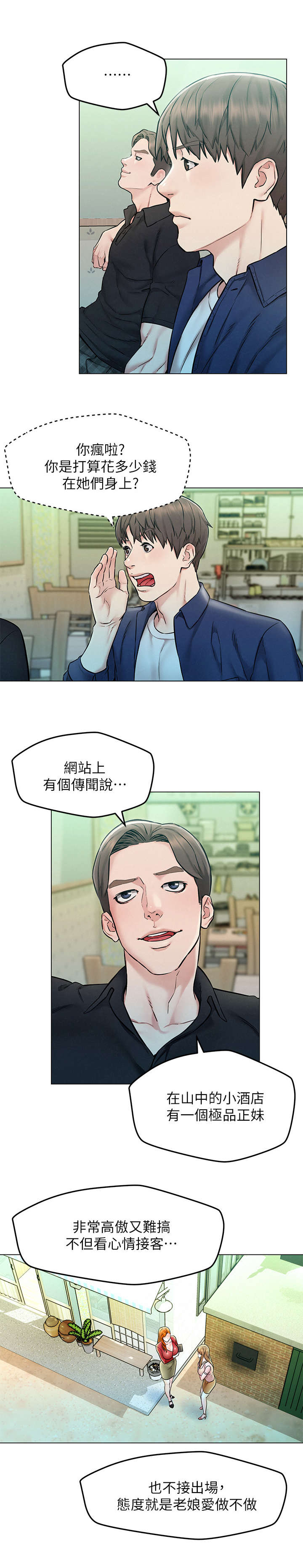 《旅途解放》第8章吹牛 第2页