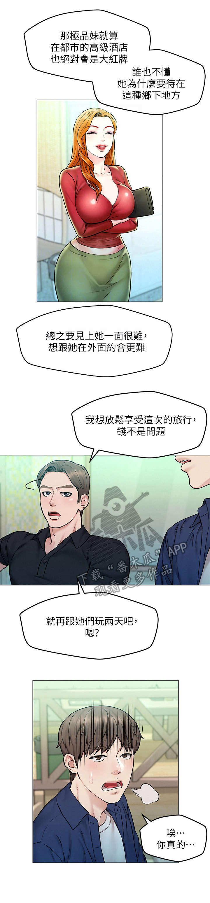 《旅途解放》第8章吹牛 第3页
