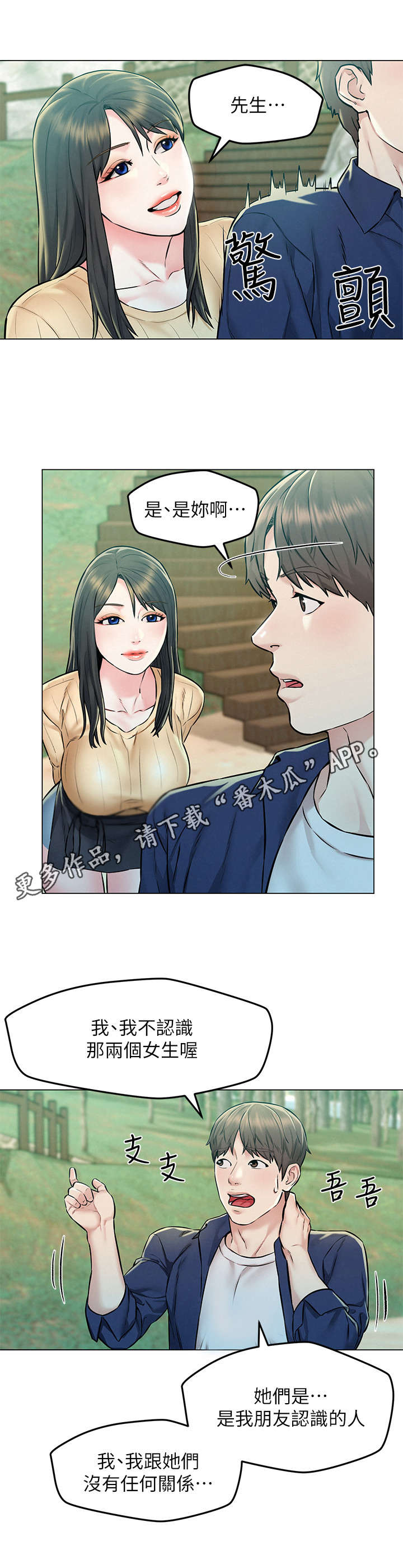 《旅途解放》第8章吹牛 第5页