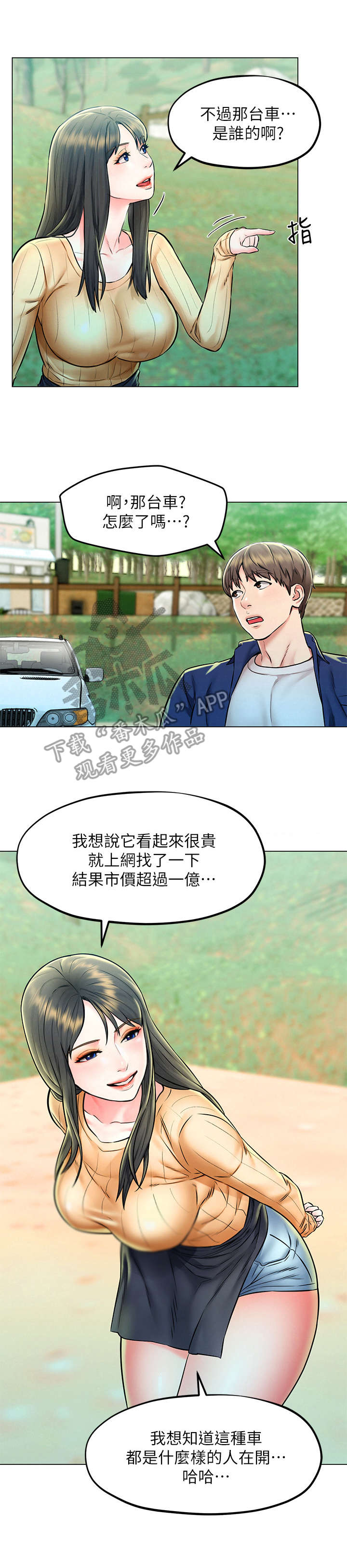 《旅途解放》第8章吹牛 第7页
