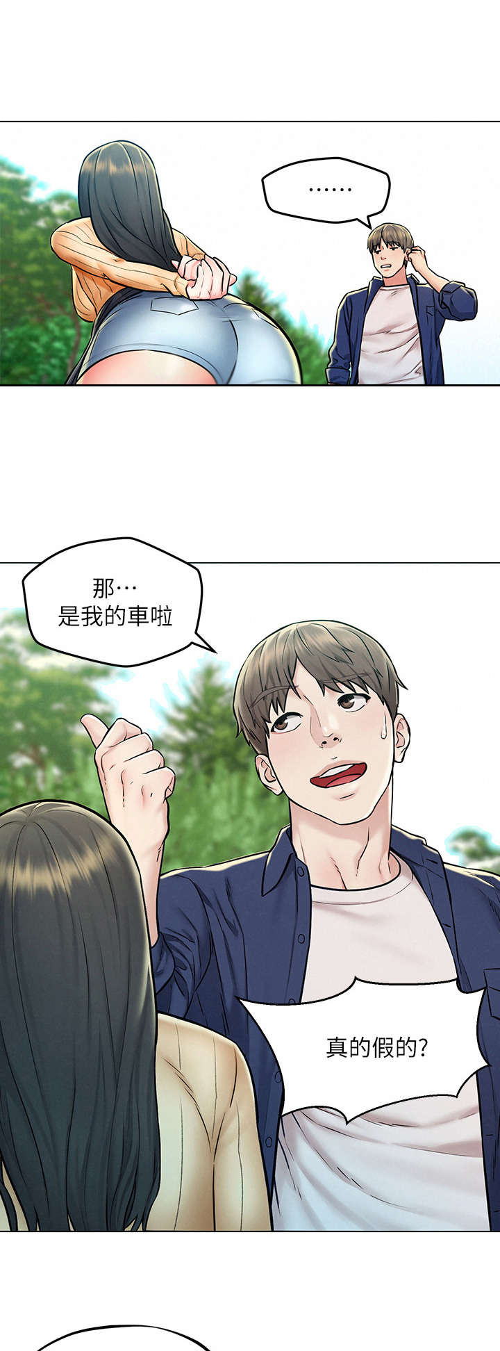 《旅途解放》第8章吹牛 第8页