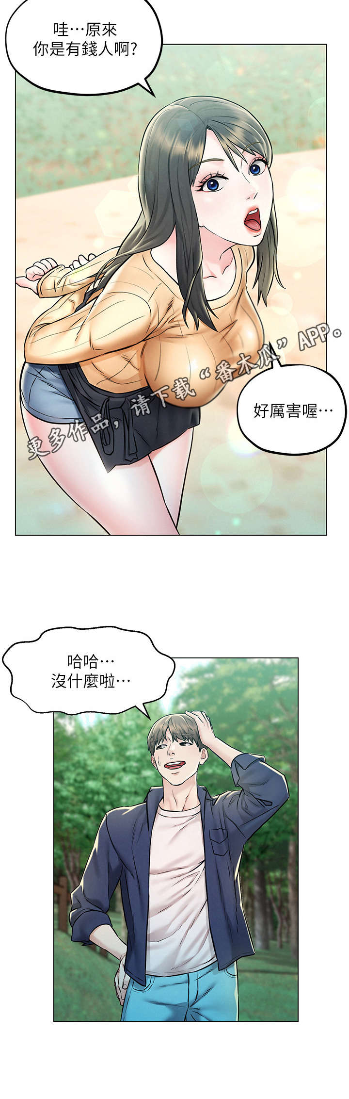 《旅途解放》第8章吹牛 第9页