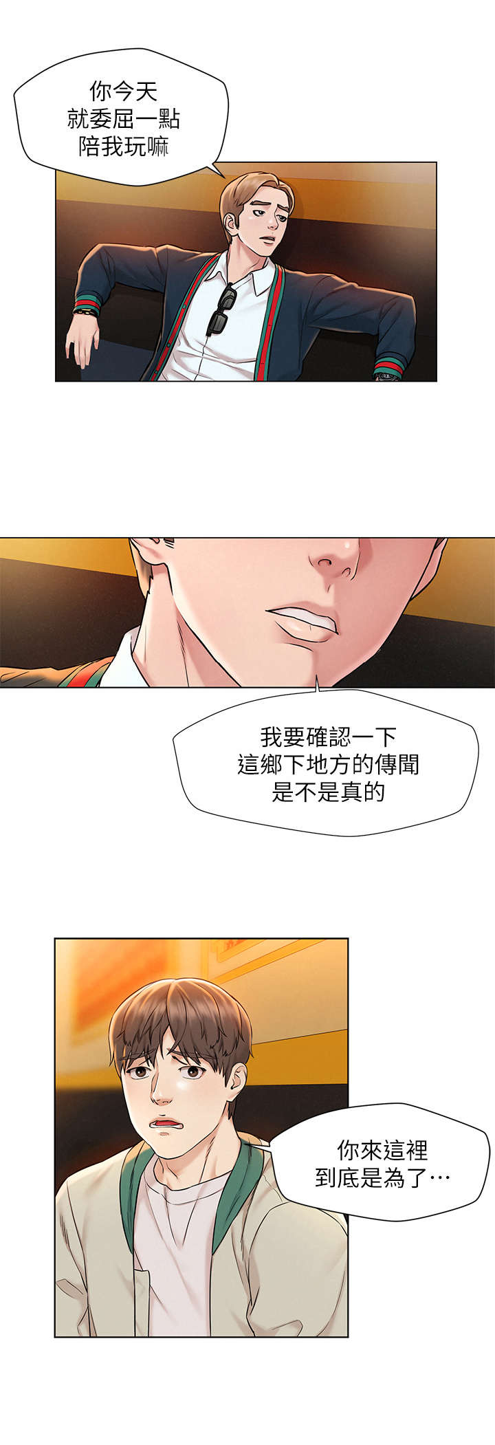 《旅途解放》第2章夜店 第10页