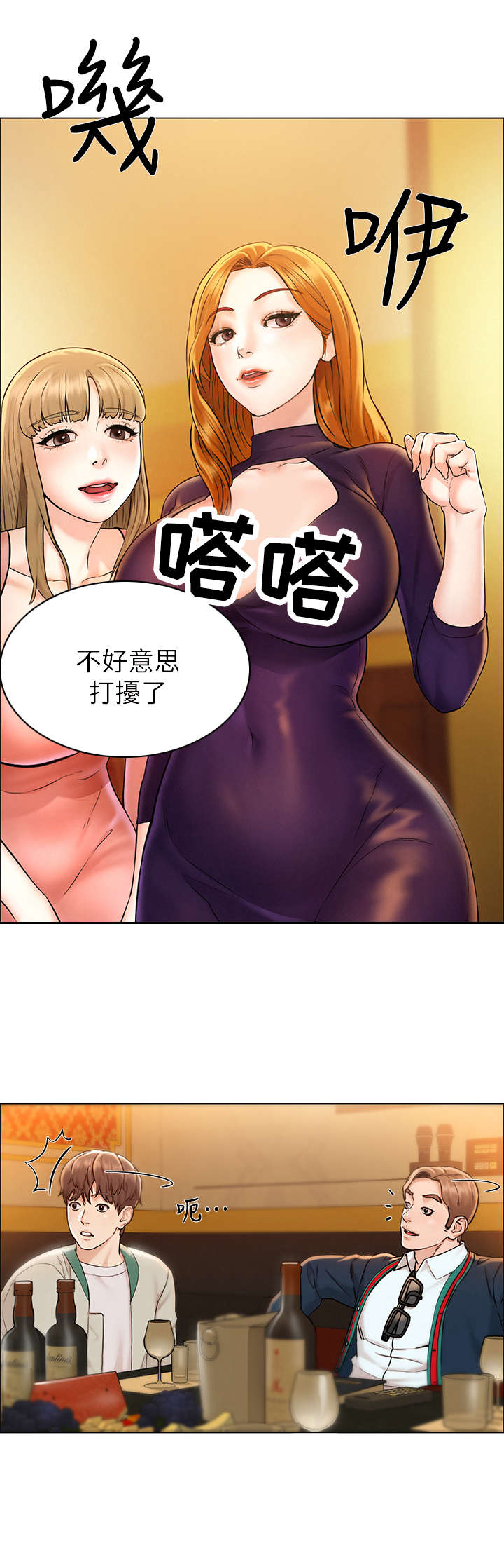 《旅途解放》第2章夜店 第11页