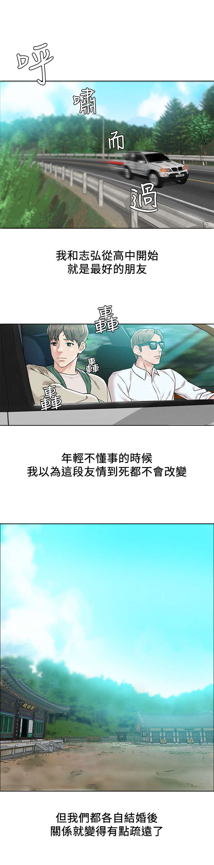《旅途解放》第2章夜店 第1页