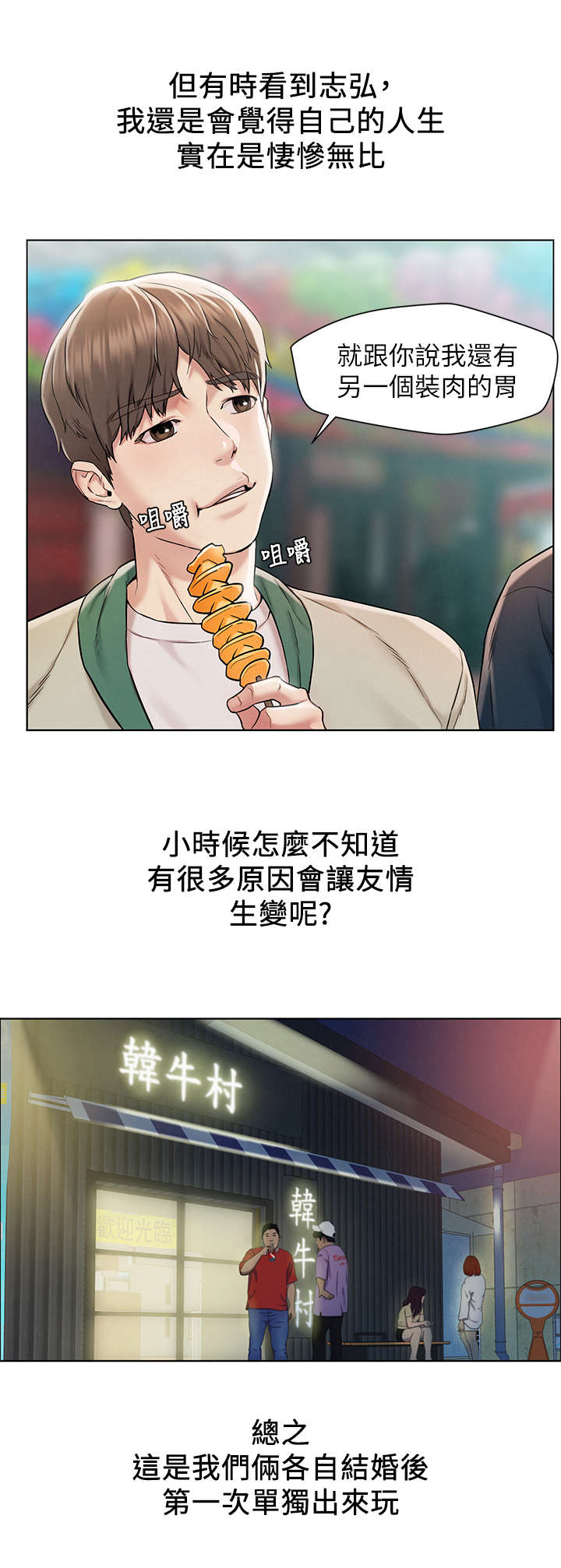 《旅途解放》第2章夜店 第5页