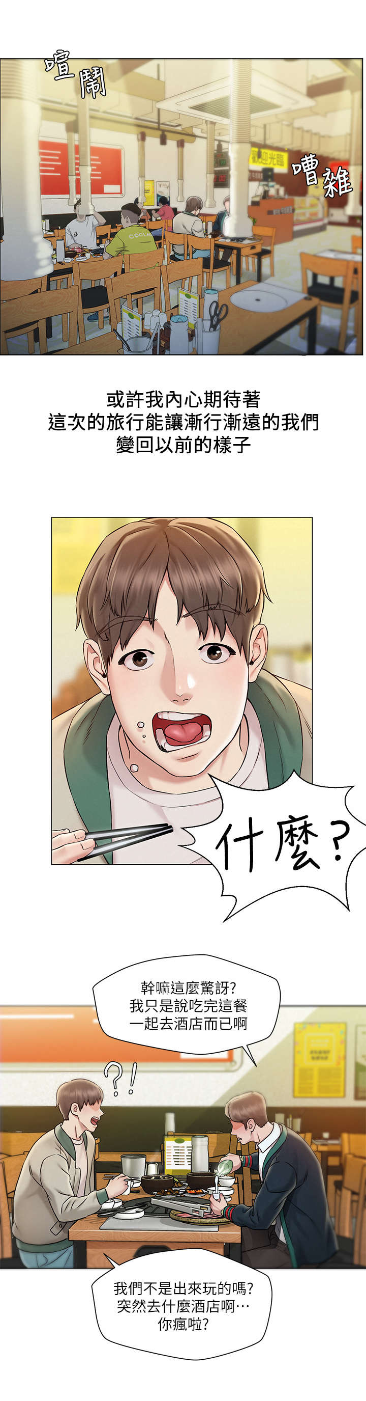《旅途解放》第2章夜店 第6页