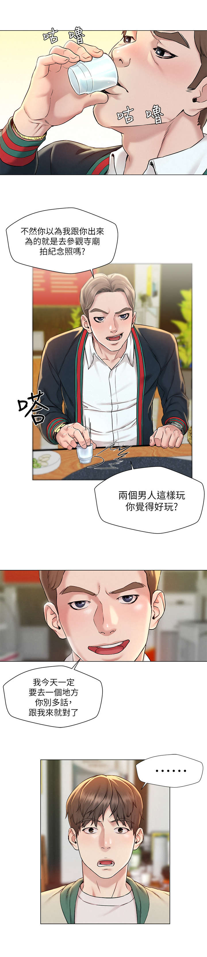 《旅途解放》第2章夜店 第7页