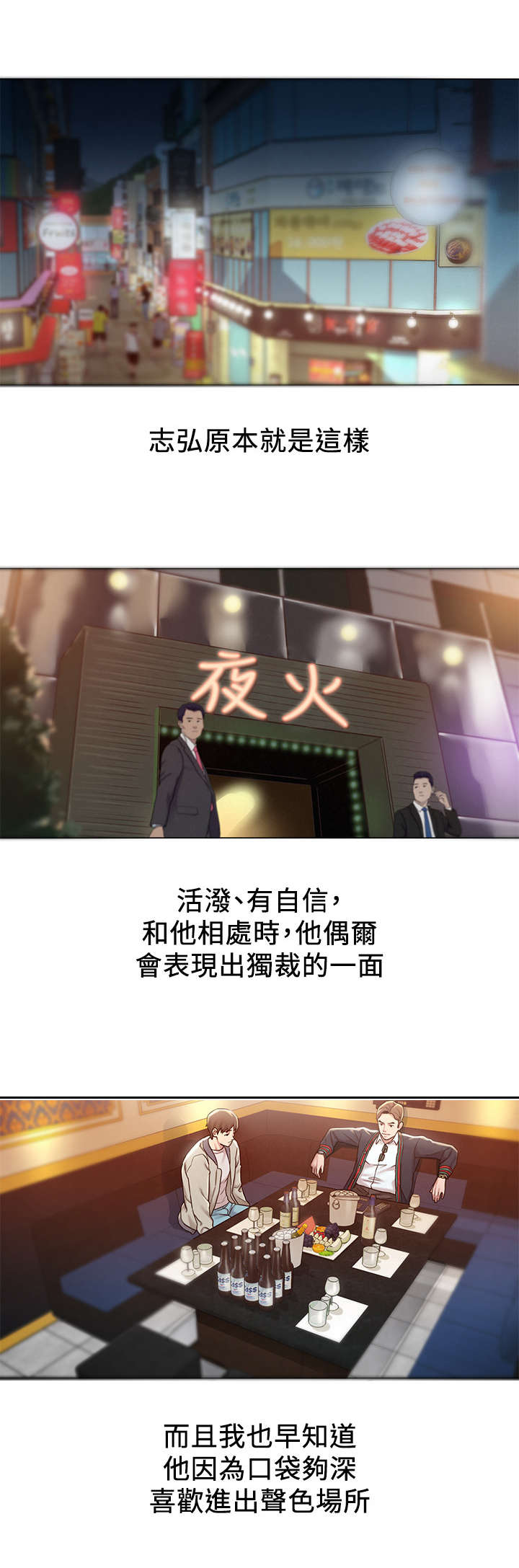 《旅途解放》第2章夜店 第8页