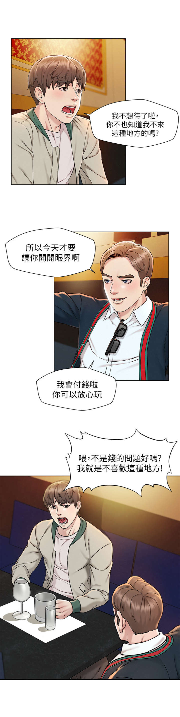 《旅途解放》第2章夜店 第9页