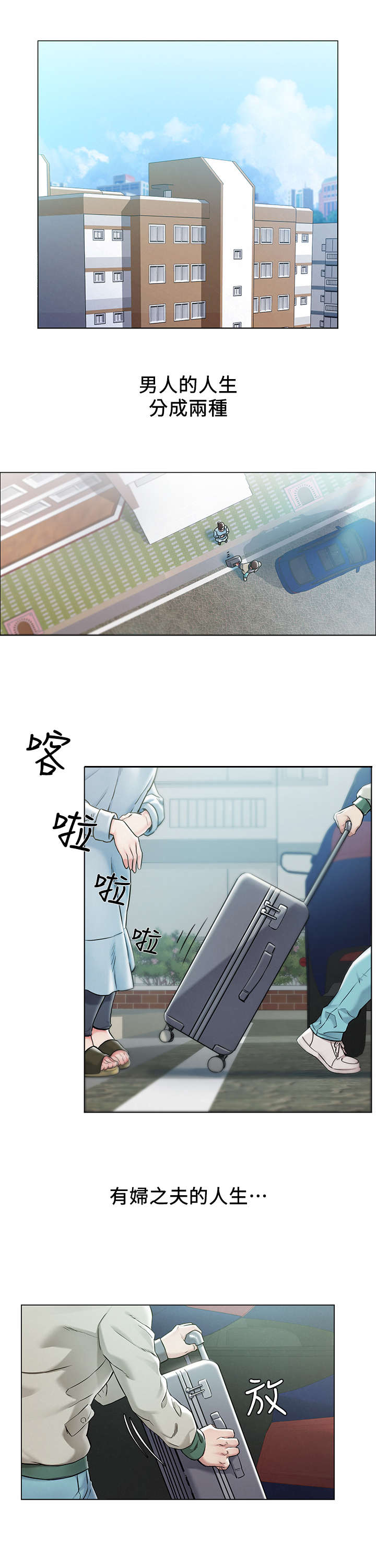 《旅途解放》第1章出游 第1页